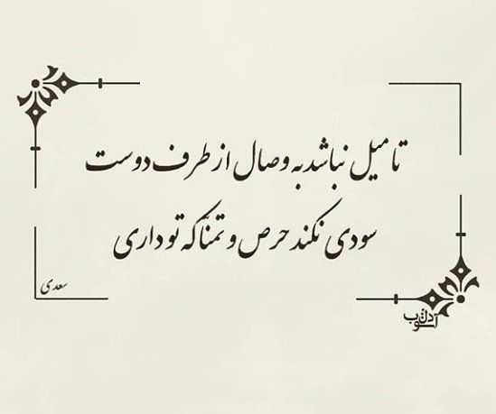 شعر سعدی شیرازی